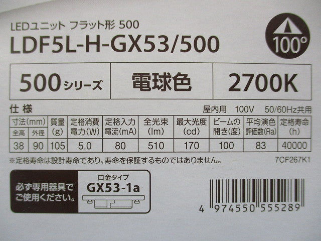 LEDユニットフラット形(電球色) LDF5L-H-GX53/500
