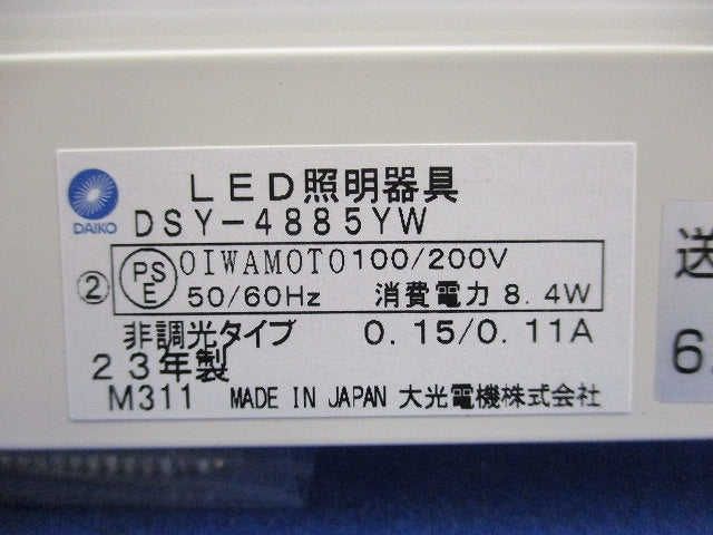 LEDシステムライト DSY-4885YW