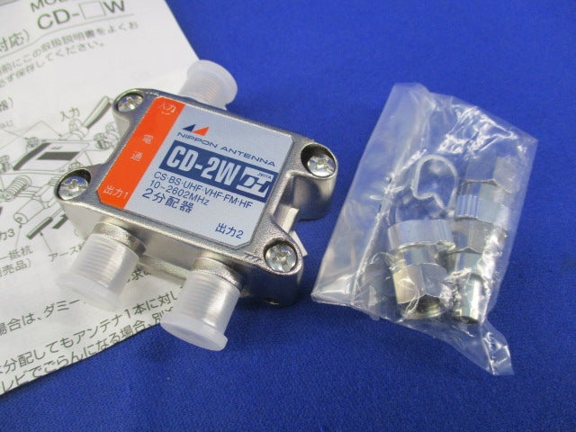 屋内用2分配器 CD-2W
