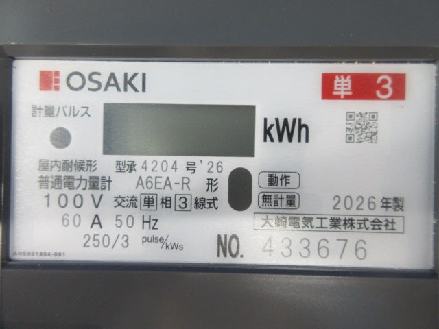屋内耐候形普通電力量計 100V60A50Hz(変成器無) A6EA-R
