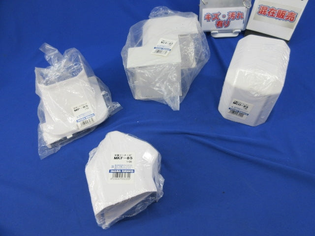 スリムダクトMD用配管継手セット(サイズ85)(混在4個入)(キズ・汚れ有) MKF-85他
