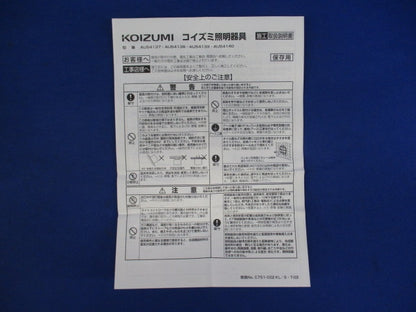 LED防雨防湿型シーリング(電球色) AU54139-A