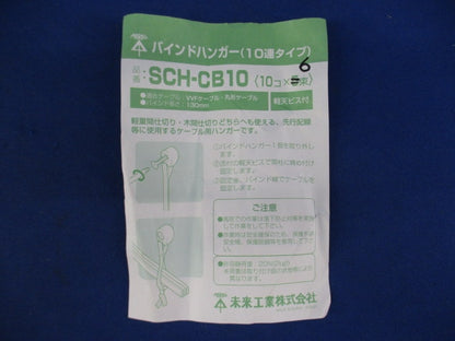 バインドハンガー(10連タイプ)(10個×6束 計60個入) SCH-CB10