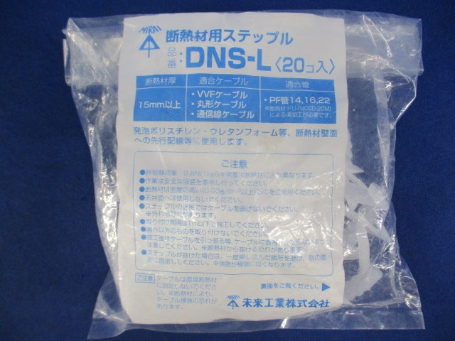 断熱材用ステップル(20個入) DNS-L