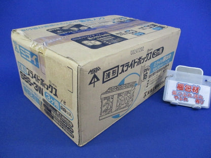 アルミ箔付浅形スライドボックス 3ヶ用セパレータ付(18個入) SBS-3W