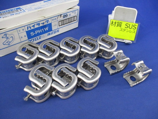 パイラック 一般形鋼用管支持金具(ステンレス)(18個入) S-PH1W