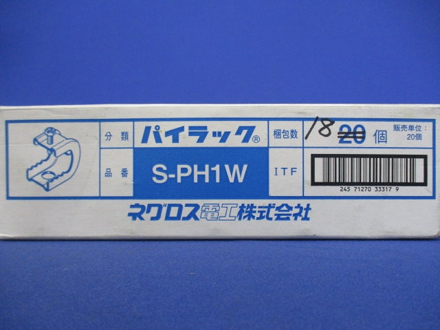 パイラック 一般形鋼用管支持金具(ステンレス)(18個入) S-PH1W