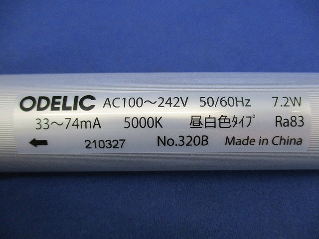 直管形LEDランプ(昼白色) No.320B