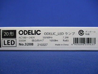 直管形LEDランプ(昼白色) No.320B