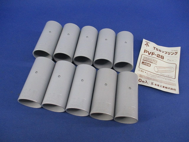 TSカップリング(10個入)グレー PVF-28