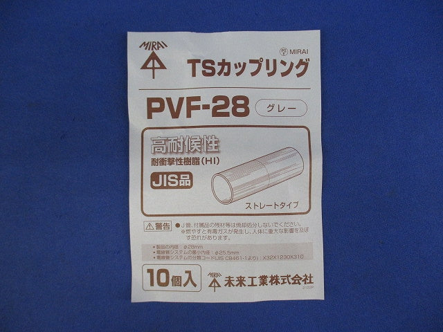 TSカップリング(10個入)グレー PVF-28