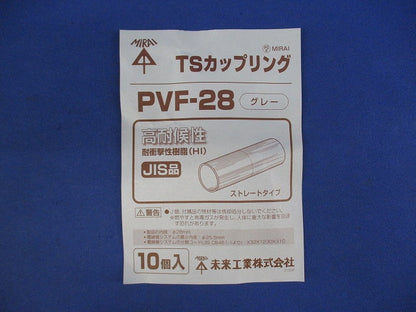 TSカップリング(10個入)グレー PVF-28
