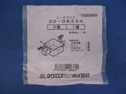 ジャンクションボックス(二方出・底面ノックアウト付) SD-DB2SN