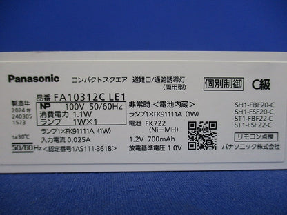LED誘導灯 コンパクトスクエアC級(24年製)(表示板別売) FA10312CLE1