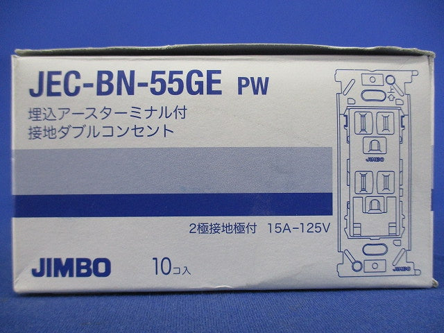埋込アースターミナル付接地ダブルコンセント(10個入)(ピュアホワイト) JEC-BN-55GE