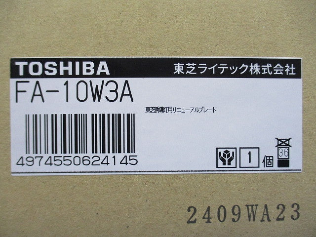誘導灯用リニューアルプレート FA-10W3A