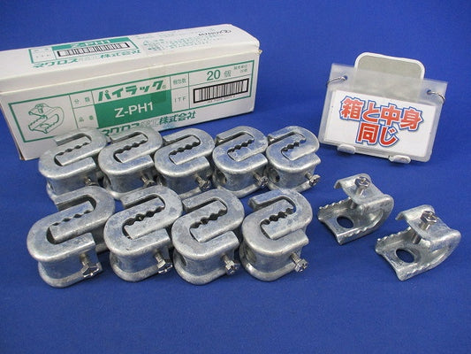 一般形鋼用管支持金具 パイラック(亜鉛)(20個入) Z-PH1