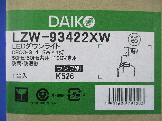 LEDダウンライトφ60(ランプ別売) LZW-93422XW