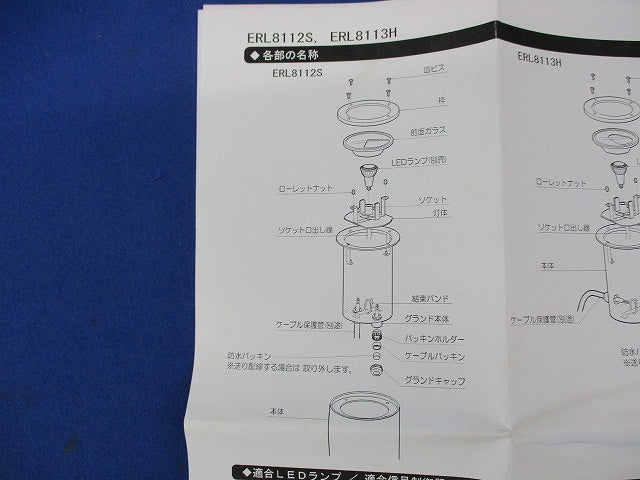 アウトドアライト バリドライト(球別売) ERL8112S1C
