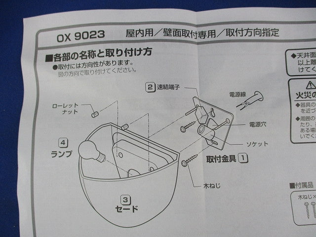 白熱灯ブラケットライト(ランプ付)E17 OX9023