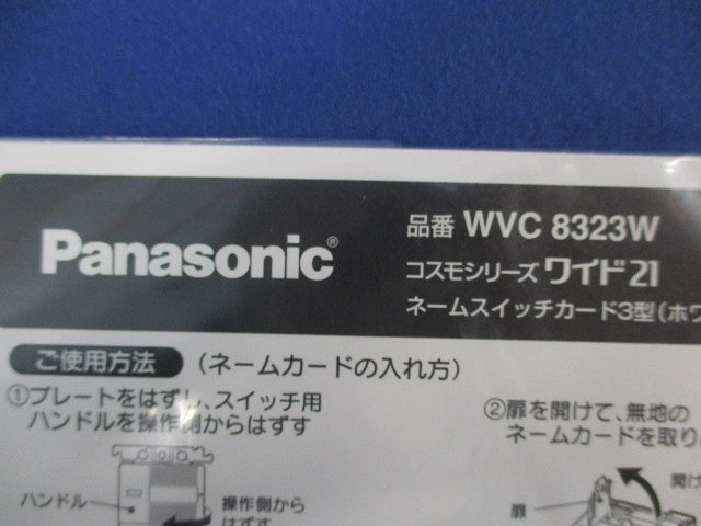 ネームスイッチカード(14枚入)(ホワイト) WVC8323W