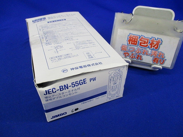 埋込アースターミナル付接地ダブルコンセント(6個入) JEC-BN-55GE