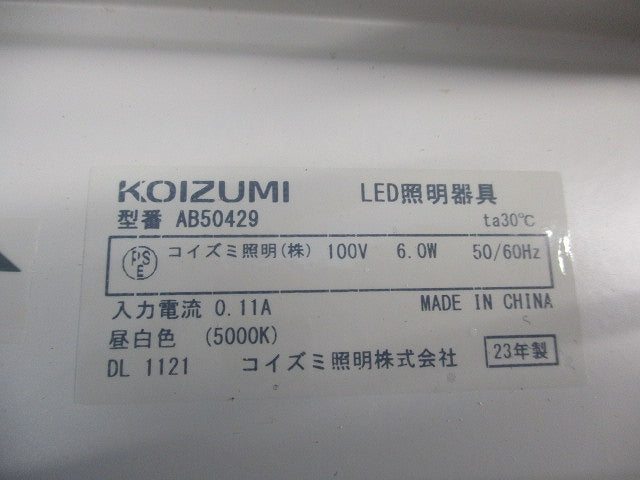 LED流し元灯(昼白色) AB50429