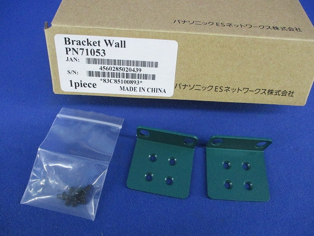 壁取付金具(1組入) PN71053