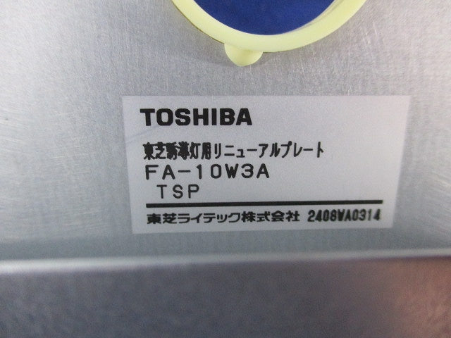 誘導灯用リニューアルプレート FA-10W3A