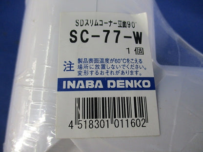 エアコン配管化粧カバーセット(混在2個入) SC-77-W他