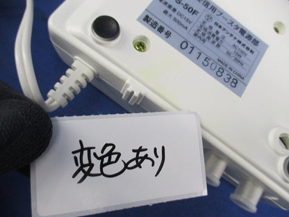 テレビ受信用ブースタ電源部 NPS-50F