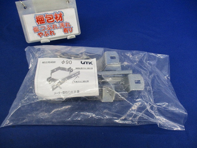 メーター取付バンド 片面用φ90 φ90