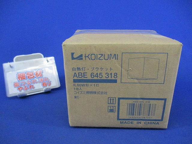 白熱灯･ブラケット ABE645318