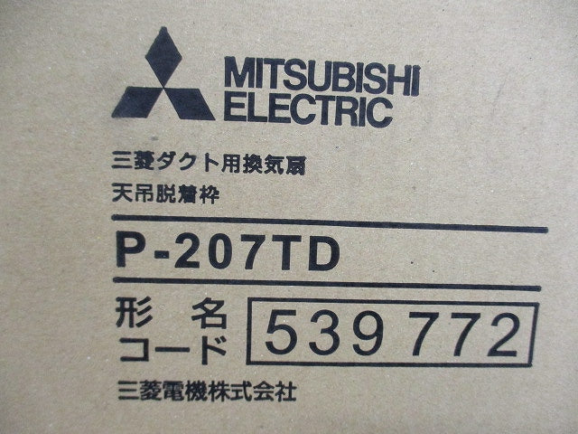 ダクト用換気扇 天吊脱着枠 P-207TD