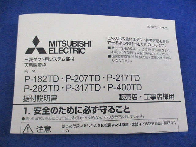 ダクト用換気扇 天吊脱着枠 P-207TD