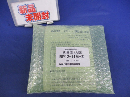 検針窓(丸形) BP12-11M-Z