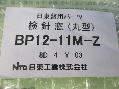 検針窓(丸形) BP12-11M-Z