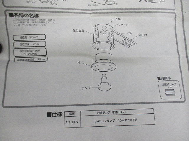 白熱灯ダウンライトφ85(レフランプ付) OD062464