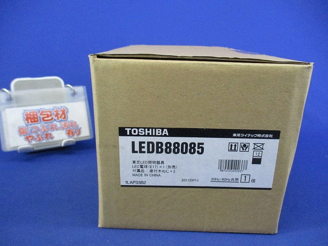 LED屋内ブラケットライト(ランプ別売) LEDB88085