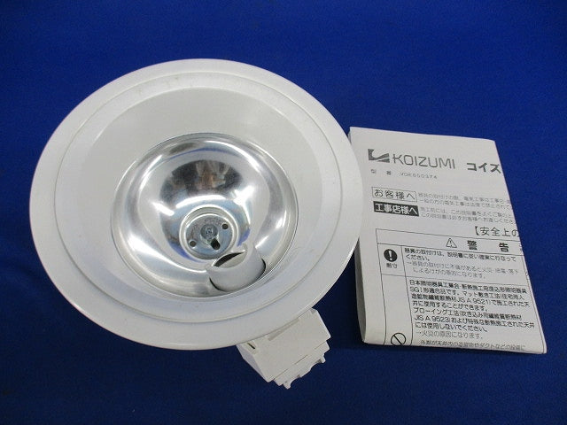 白熱灯器具ダウンライトφ125 (ランプ別売) VDE650374