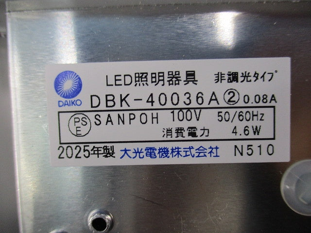 LEDブラケットライト(温白色) DBK-40036A