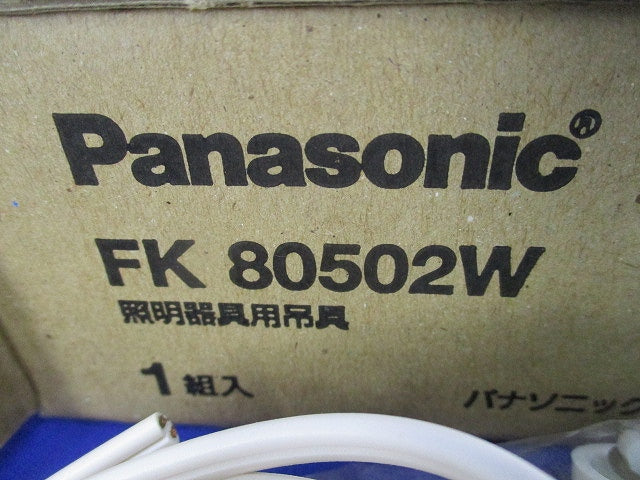 照明器具用吊具 吊具用チェーン(2組入) FK80502W