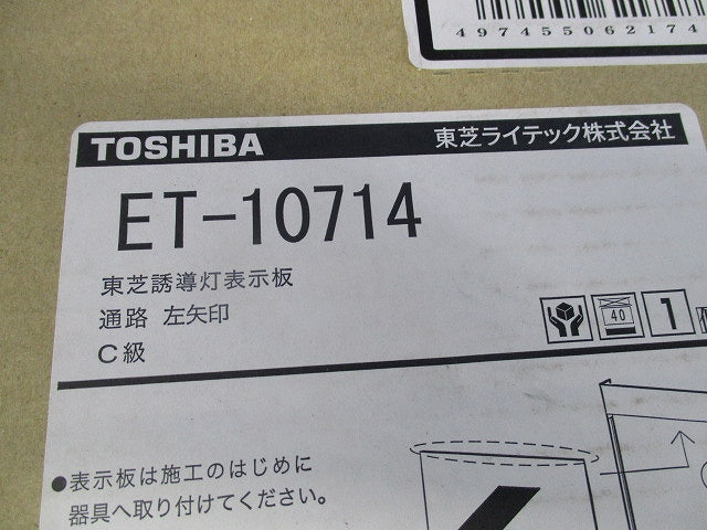 東芝誘導灯表示板 C級 通路 左矢印 ET-10714