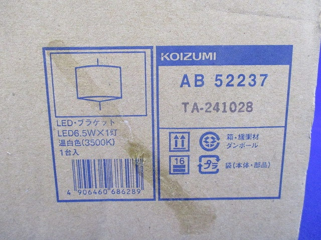 LEDブラケットライト(温白色) AB52237