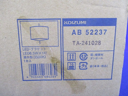LEDブラケットライト(温白色) AB52237
