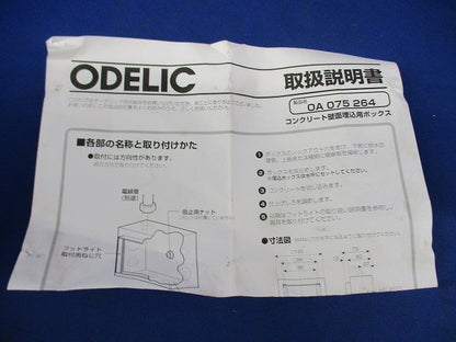 壁面埋込用ボックス OA075264