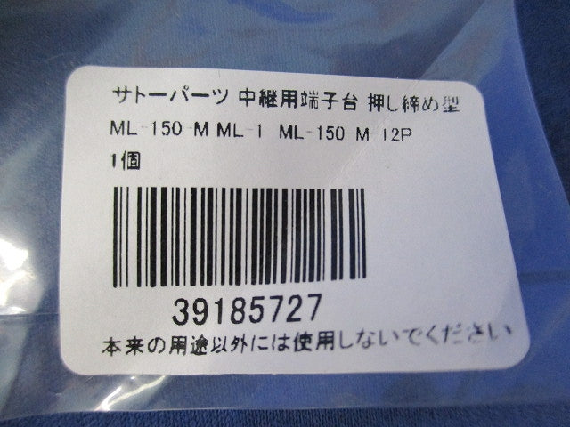 中継用端子台 押し締め型250V-15A12P(4個入) ML-150-M-12P