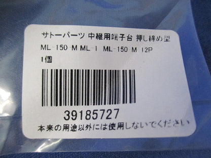 中継用端子台 押し締め型250V-15A12P(4個入) ML-150-M-12P