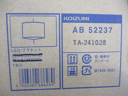 LEDブラケットライト(ランプ違い)(昼白色) AB52237他