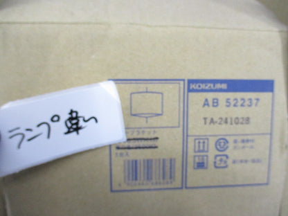 LEDブラケットライト(ランプ違い)(昼白色) AB52237他